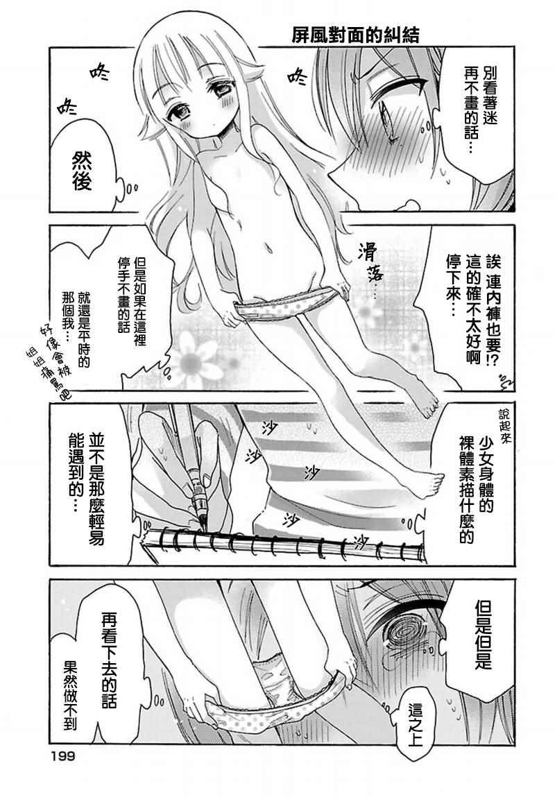 《呐呐，我想说》漫画最新章节番外02免费下拉式在线观看章节第【7】张图片