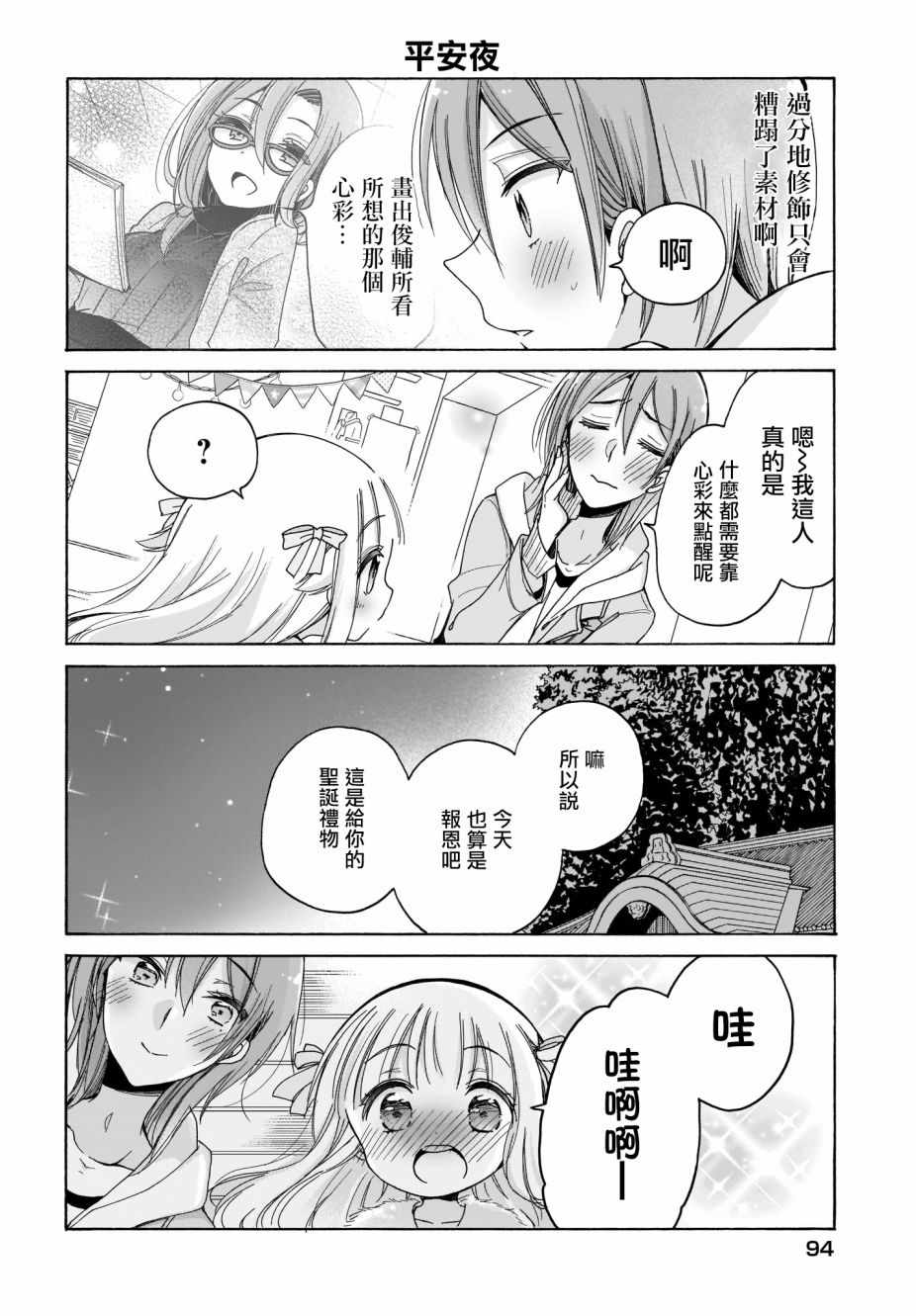 《呐呐，我想说》漫画最新章节第24话免费下拉式在线观看章节第【10】张图片