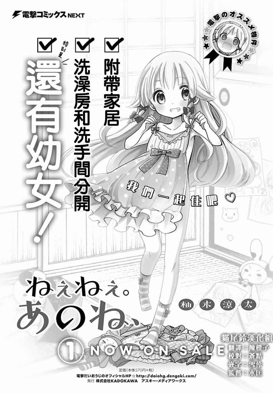 《呐呐，我想说》漫画最新章节第10话免费下拉式在线观看章节第【17】张图片