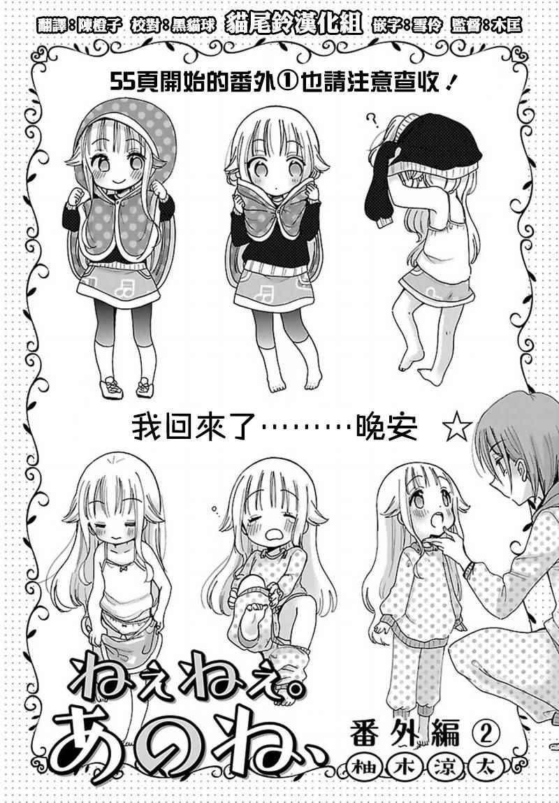 《呐呐，我想说》漫画最新章节番外02免费下拉式在线观看章节第【1】张图片