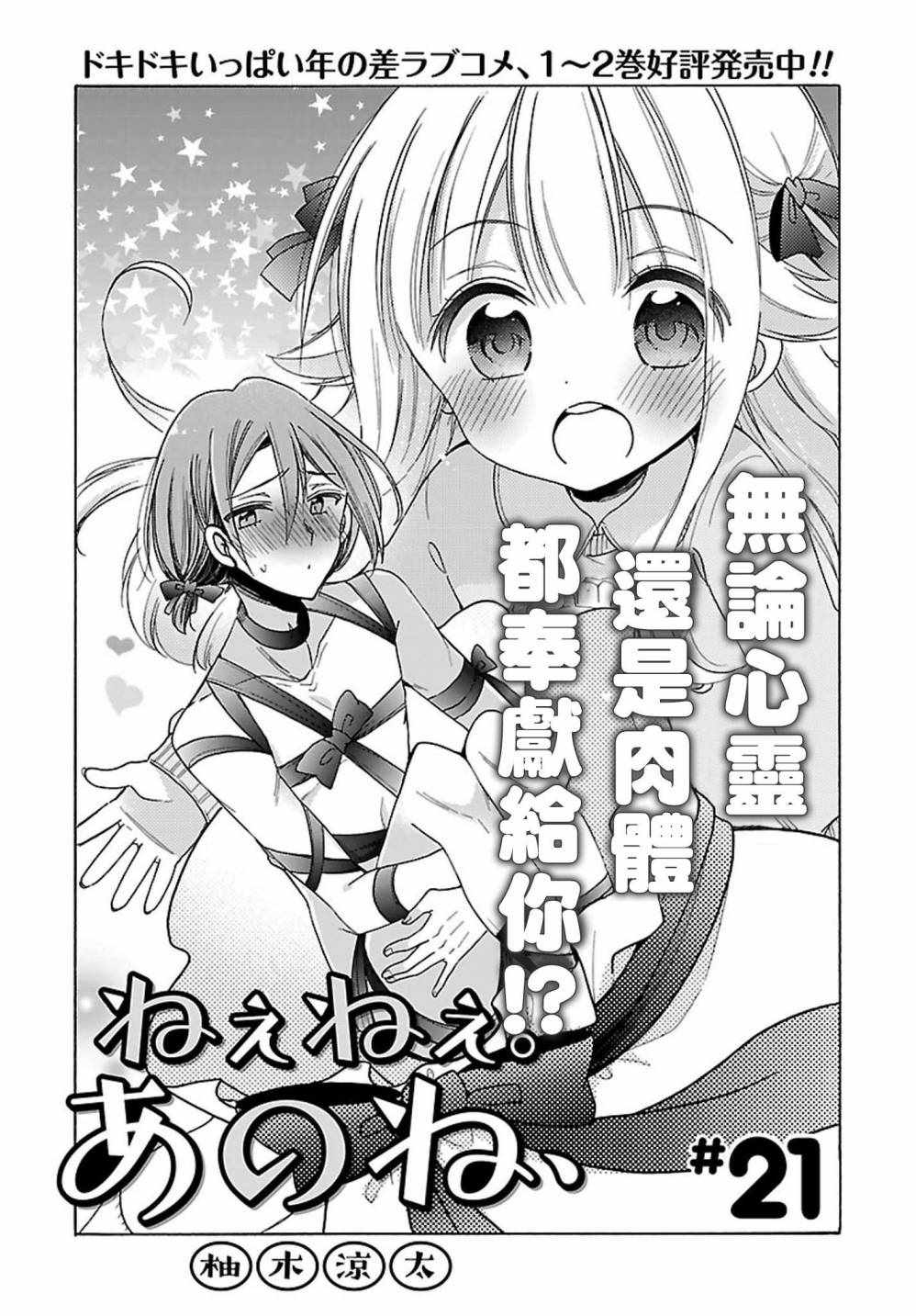 《呐呐，我想说》漫画最新章节第21话免费下拉式在线观看章节第【3】张图片