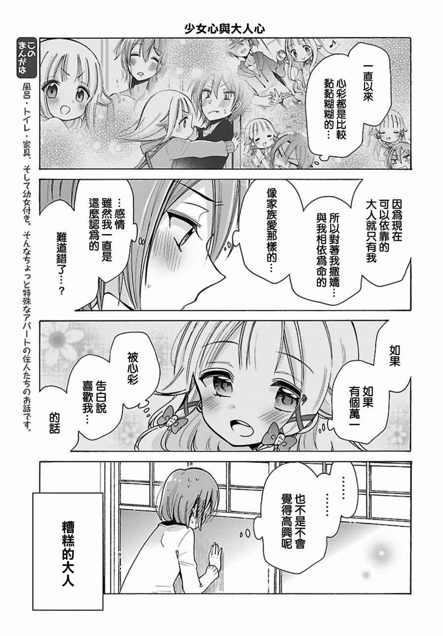 《呐呐，我想说》漫画最新章节第10话免费下拉式在线观看章节第【4】张图片