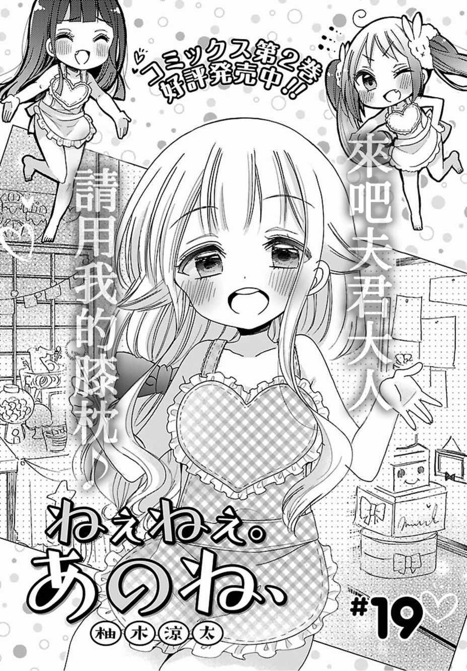 《呐呐，我想说》漫画最新章节第19话免费下拉式在线观看章节第【3】张图片