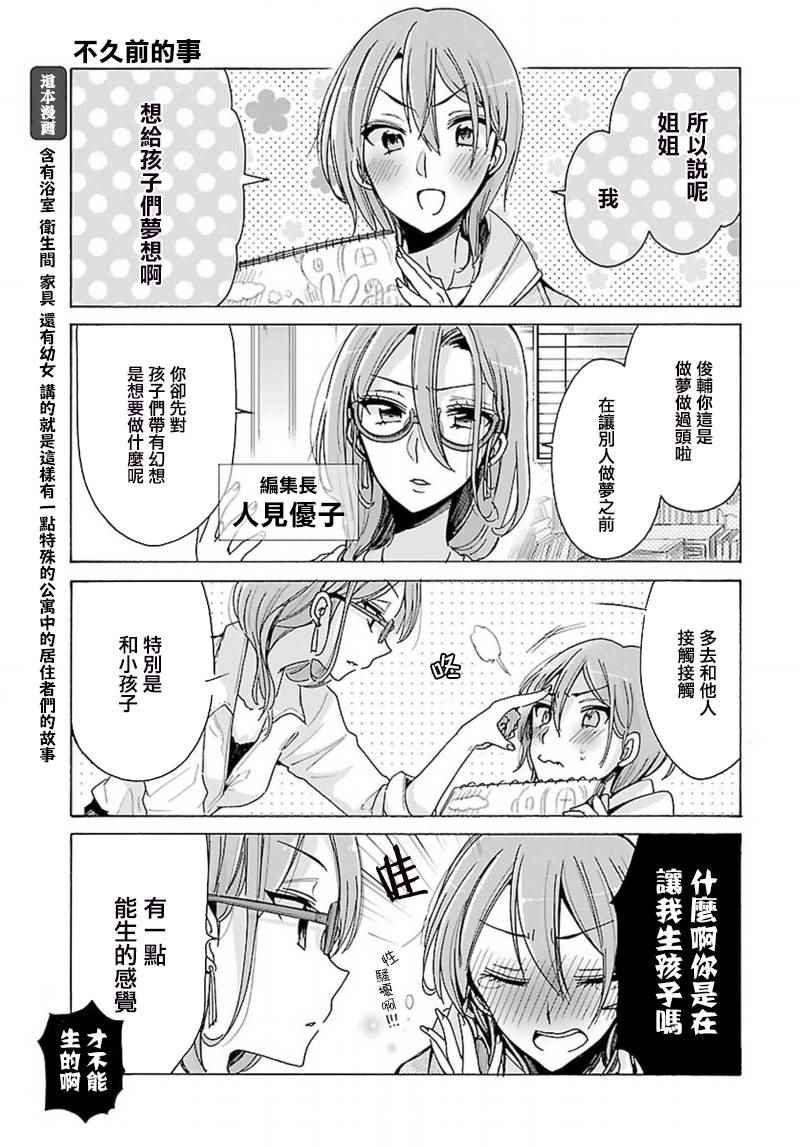 《呐呐，我想说》漫画最新章节第7话免费下拉式在线观看章节第【3】张图片