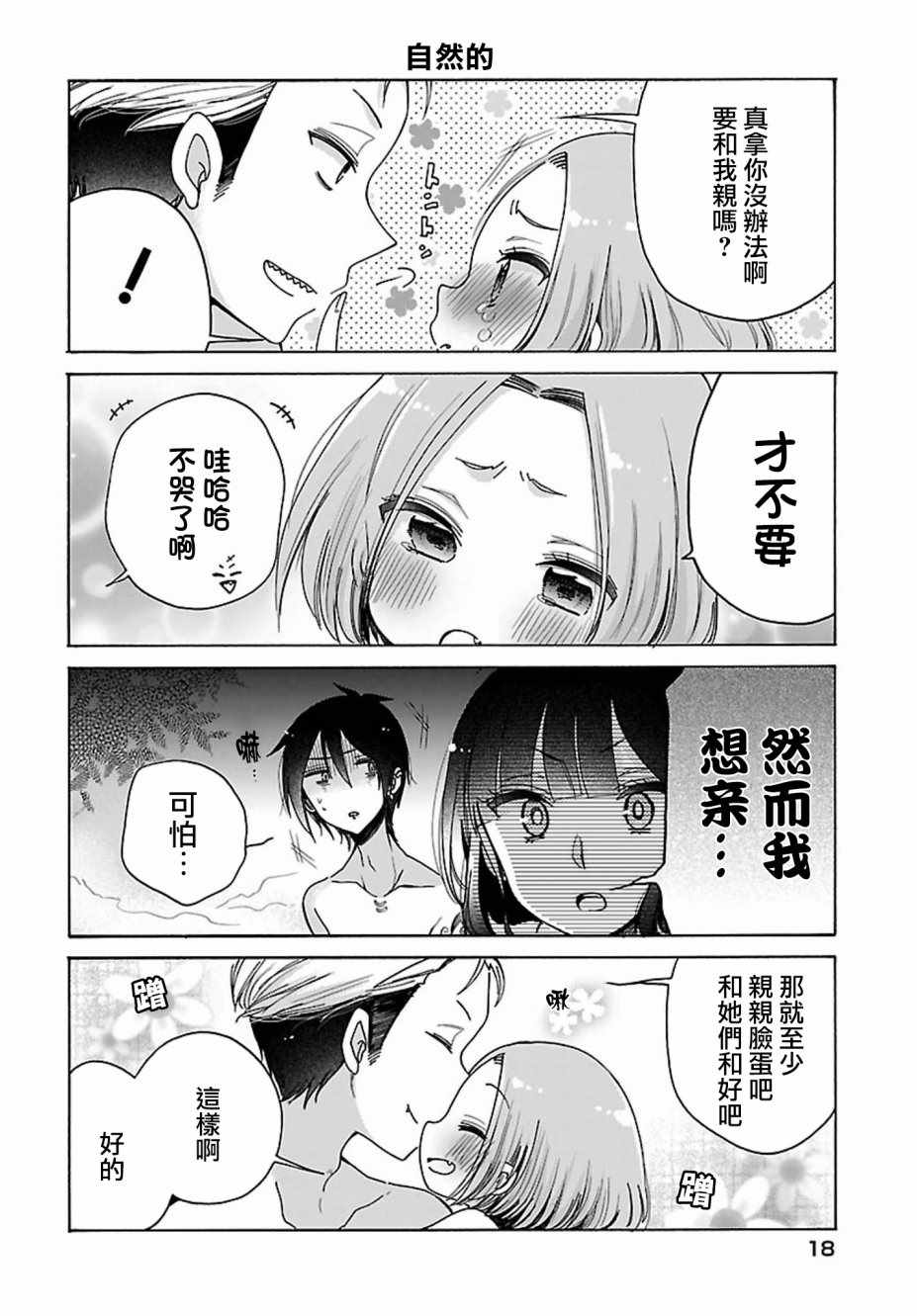 《呐呐，我想说》漫画最新章节第16话免费下拉式在线观看章节第【12】张图片