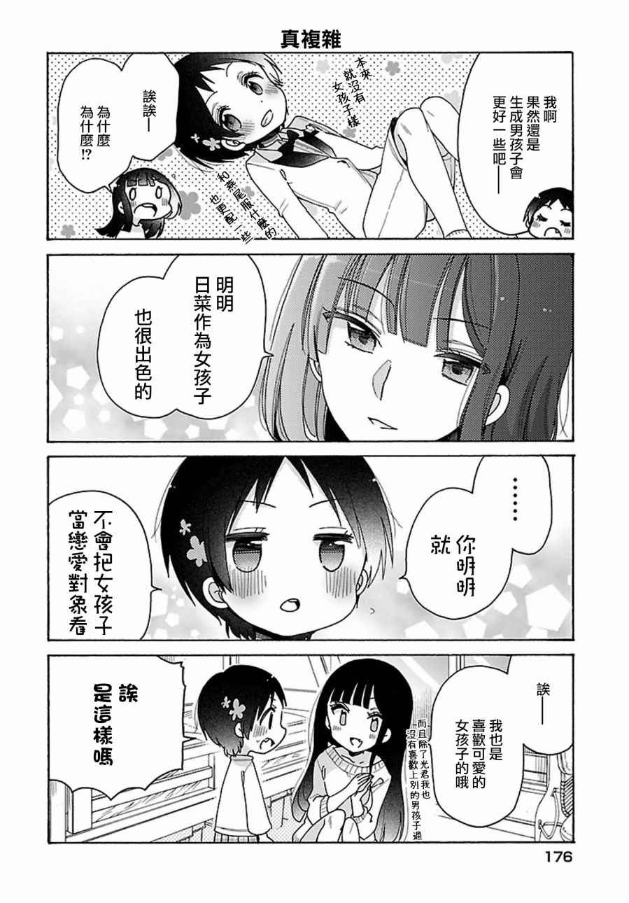 《呐呐，我想说》漫画最新章节第15话免费下拉式在线观看章节第【13】张图片