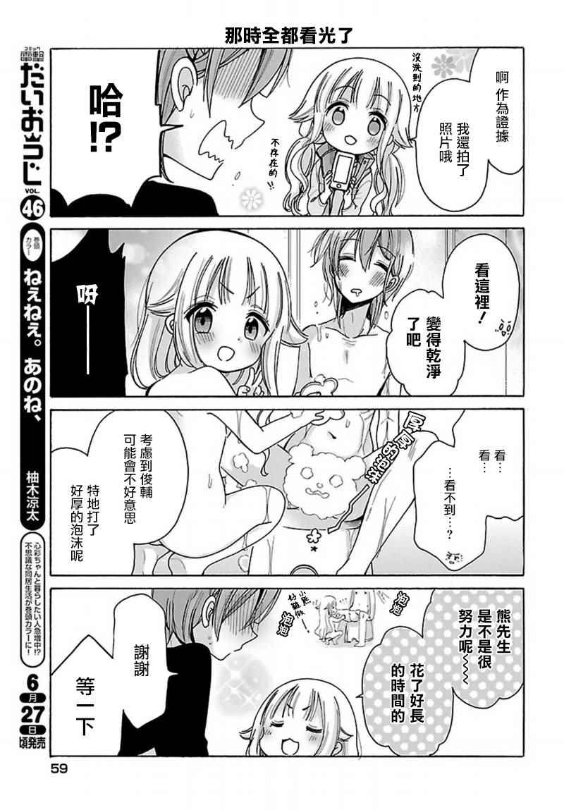 《呐呐，我想说》漫画最新章节番外01免费下拉式在线观看章节第【5】张图片