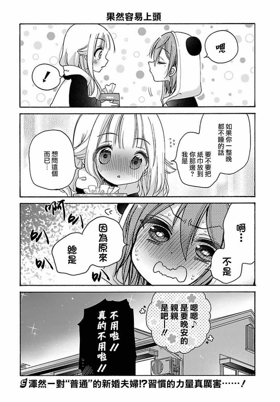 《呐呐，我想说》漫画最新章节第19话免费下拉式在线观看章节第【16】张图片