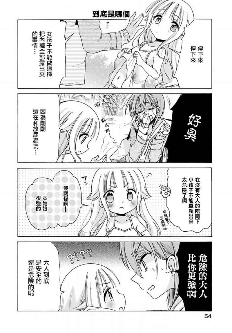 《呐呐，我想说》漫画最新章节第7话免费下拉式在线观看章节第【8】张图片