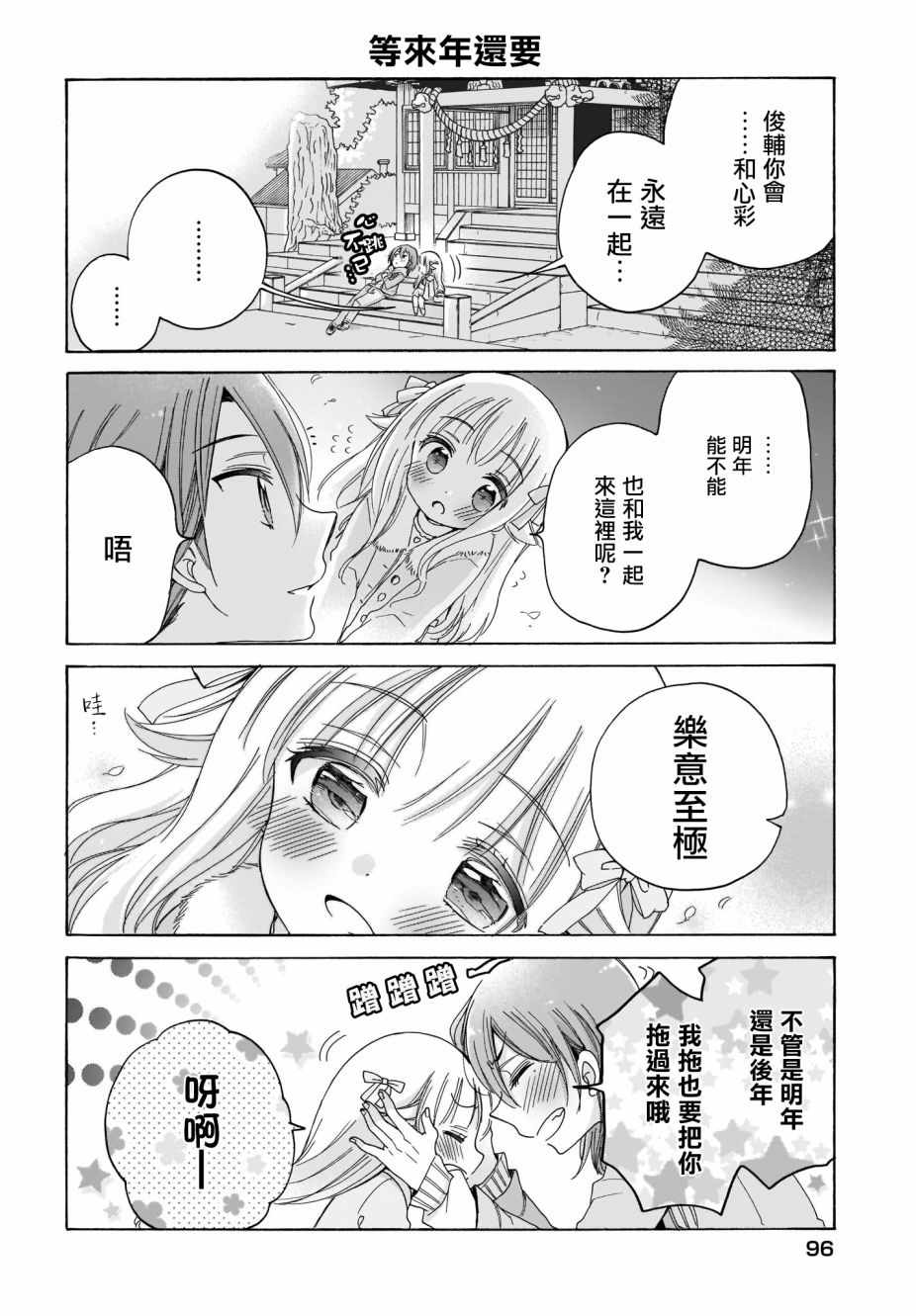 《呐呐，我想说》漫画最新章节第24话免费下拉式在线观看章节第【12】张图片