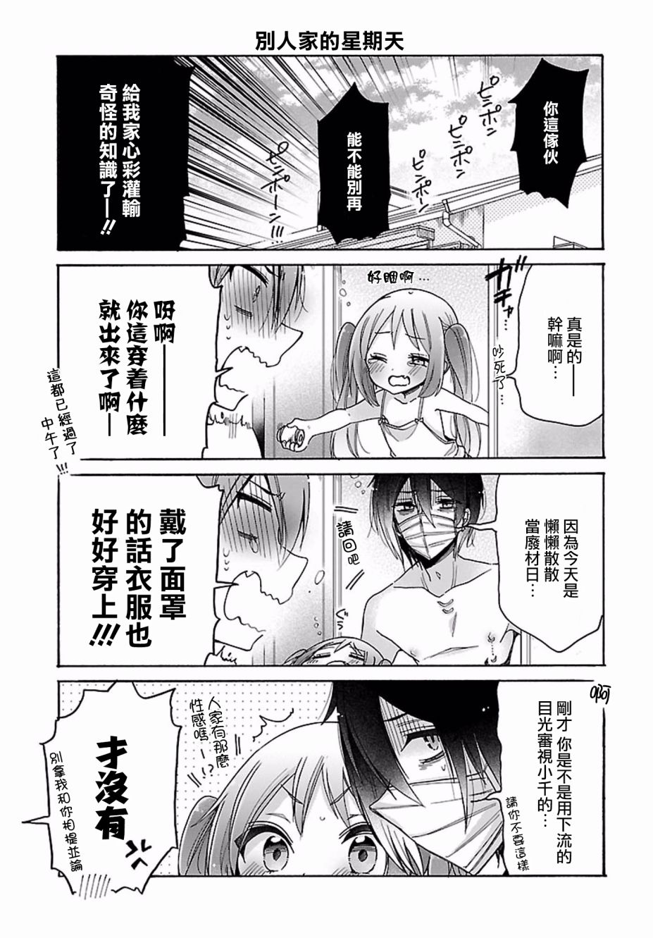 《呐呐，我想说》漫画最新章节第18话免费下拉式在线观看章节第【5】张图片