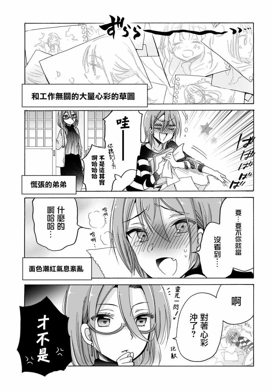 《呐呐，我想说》漫画最新章节第24话免费下拉式在线观看章节第【3】张图片