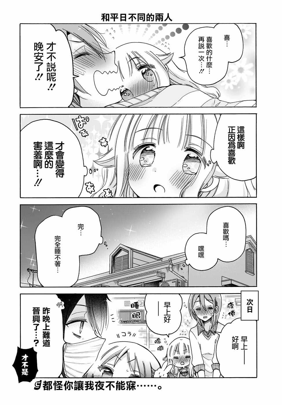 《呐呐，我想说》漫画最新章节第26话免费下拉式在线观看章节第【15】张图片