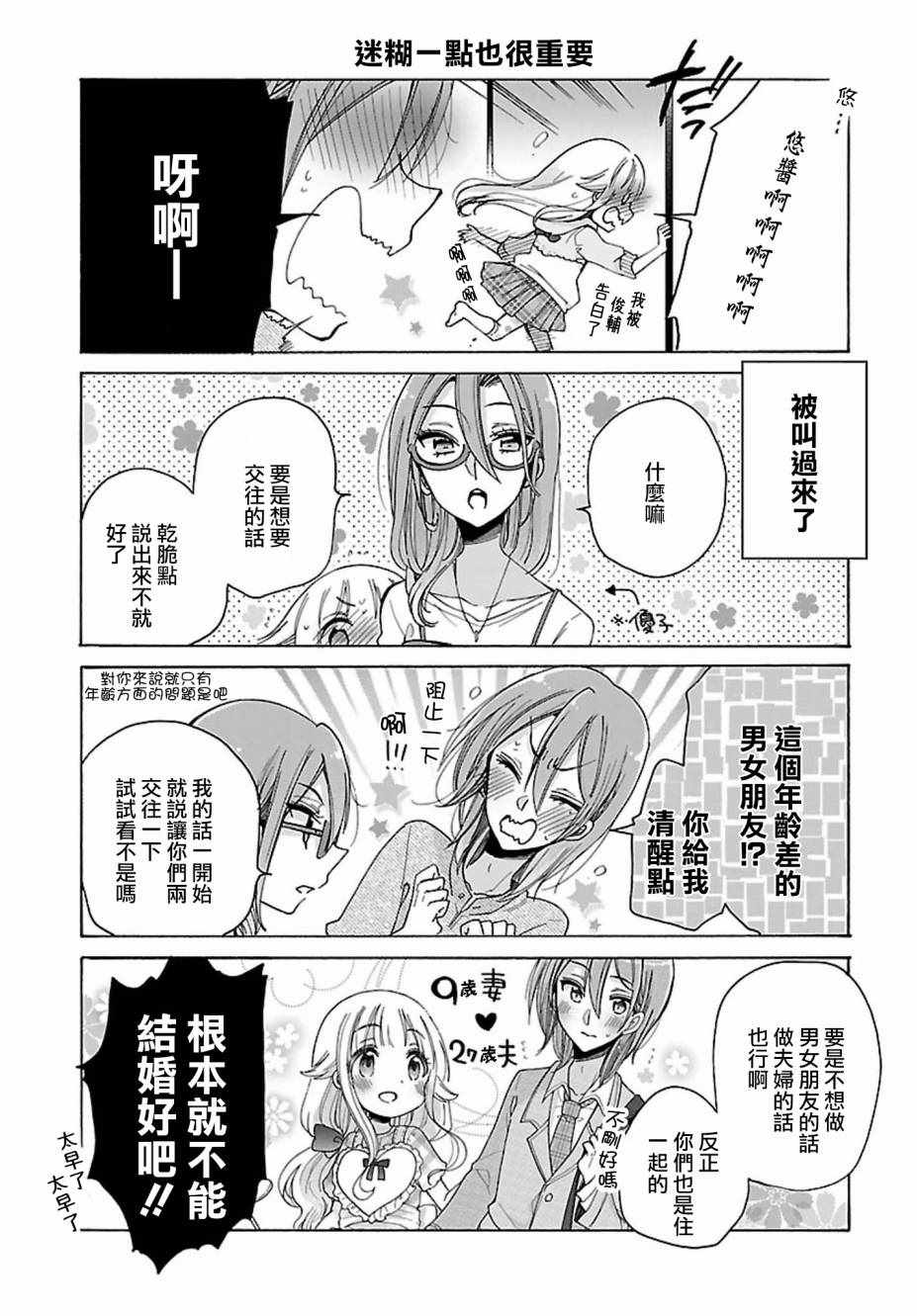 《呐呐，我想说》漫画最新章节第17话免费下拉式在线观看章节第【13】张图片