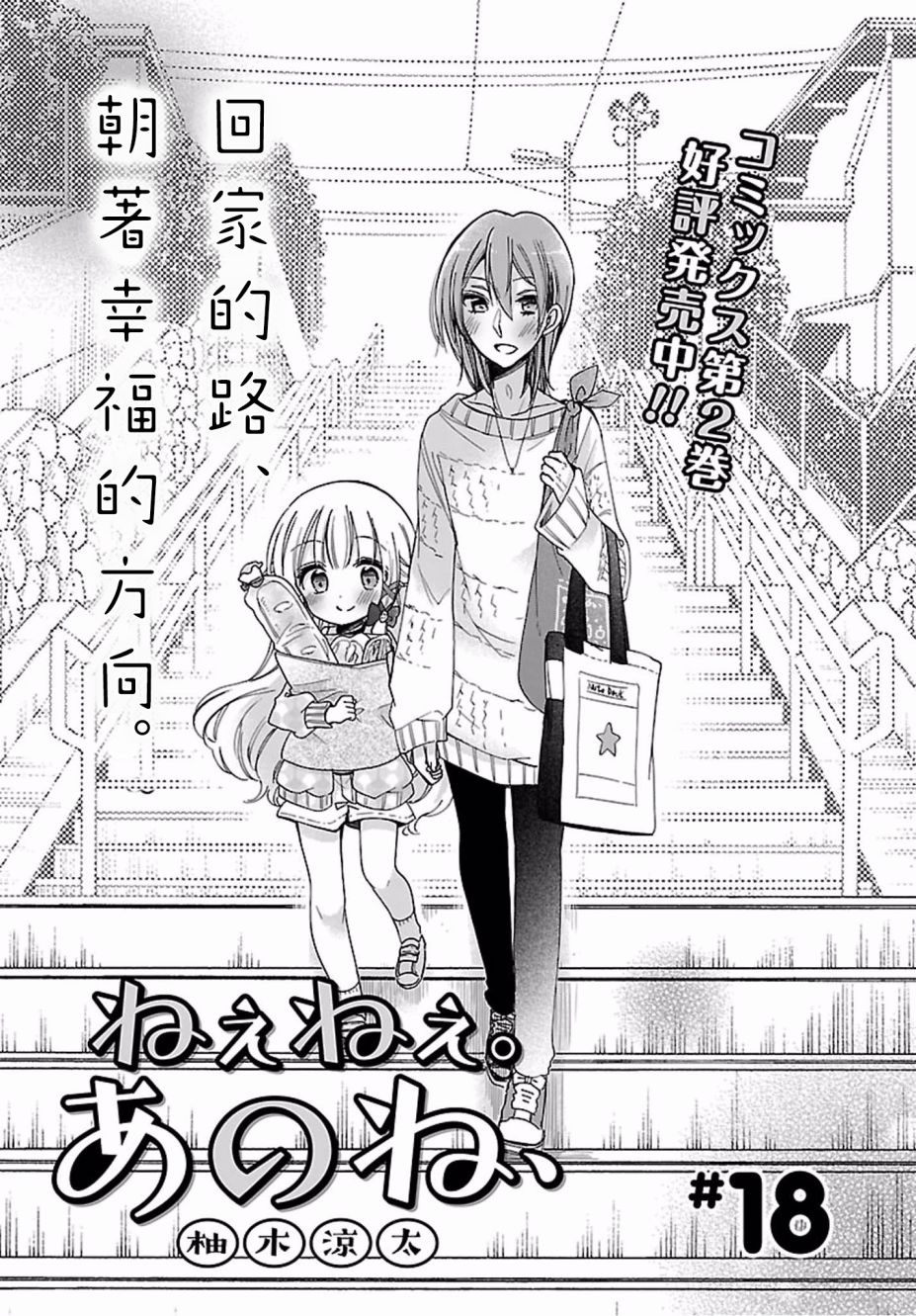 《呐呐，我想说》漫画最新章节第18话免费下拉式在线观看章节第【3】张图片