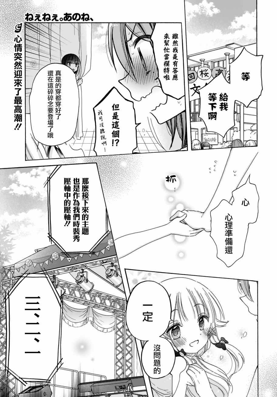 《呐呐，我想说》漫画最新章节第27话免费下拉式在线观看章节第【1】张图片