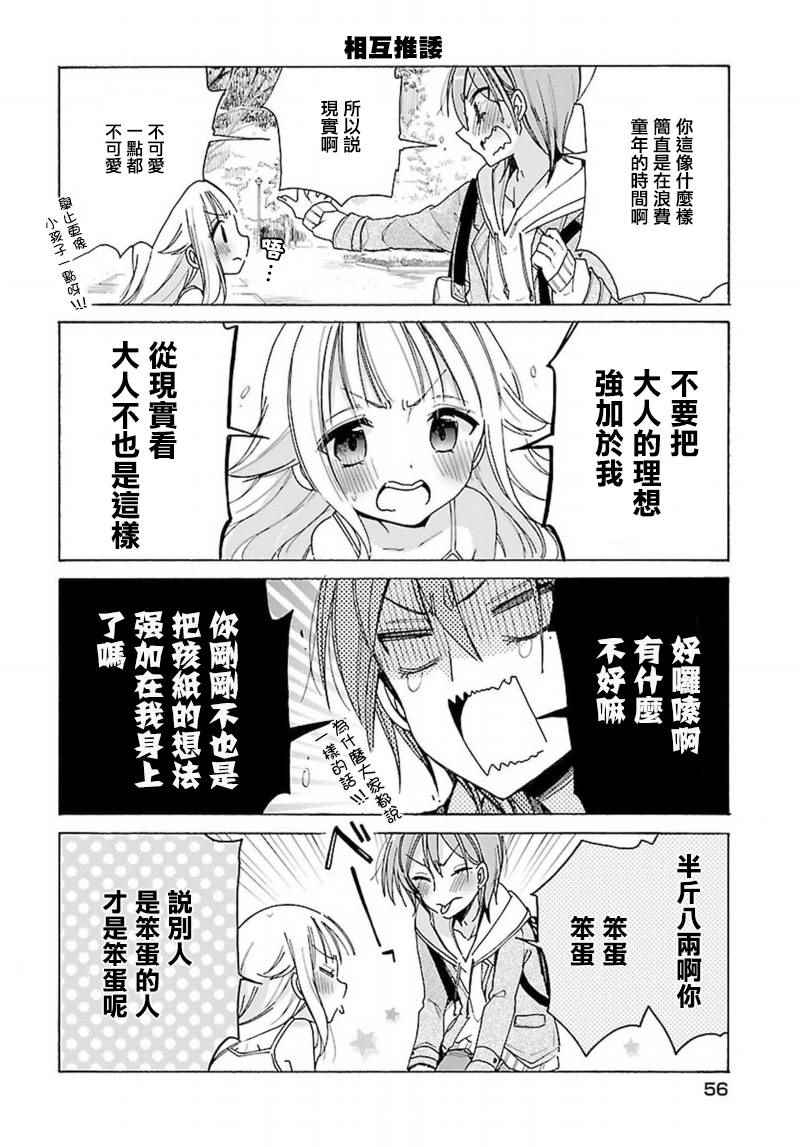 《呐呐，我想说》漫画最新章节第7话免费下拉式在线观看章节第【10】张图片