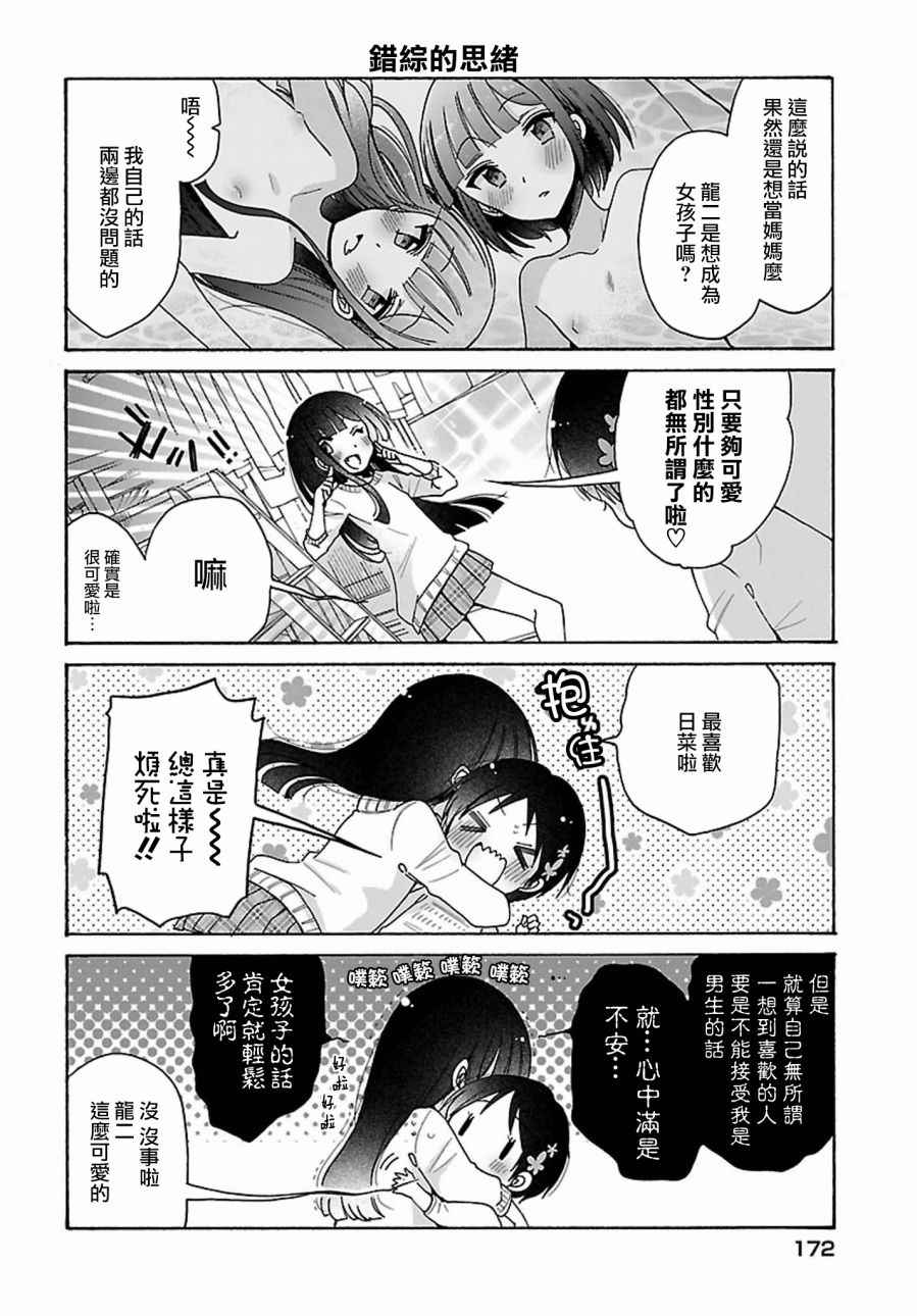 《呐呐，我想说》漫画最新章节第15话免费下拉式在线观看章节第【9】张图片