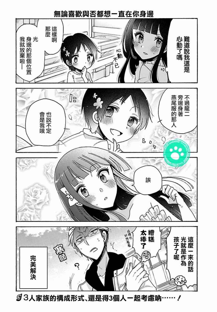 《呐呐，我想说》漫画最新章节第15话免费下拉式在线观看章节第【15】张图片