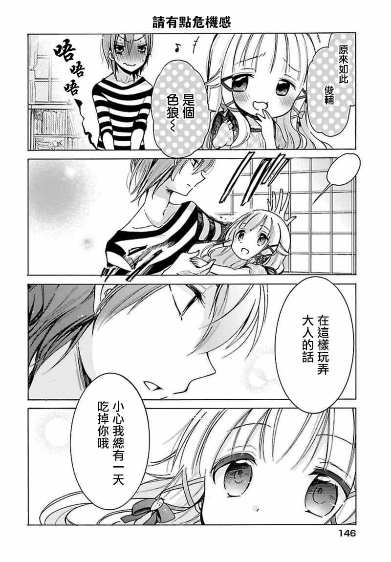 《呐呐，我想说》漫画最新章节第1话免费下拉式在线观看章节第【13】张图片