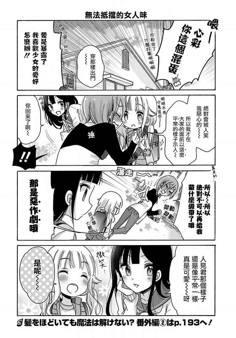 《呐呐，我想说》漫画最新章节番外01免费下拉式在线观看章节第【8】张图片