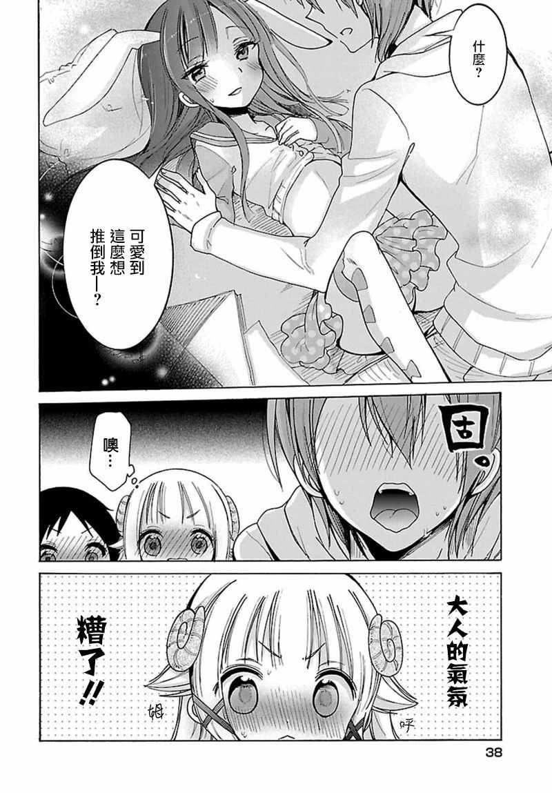 《呐呐，我想说》漫画最新章节第3话免费下拉式在线观看章节第【12】张图片