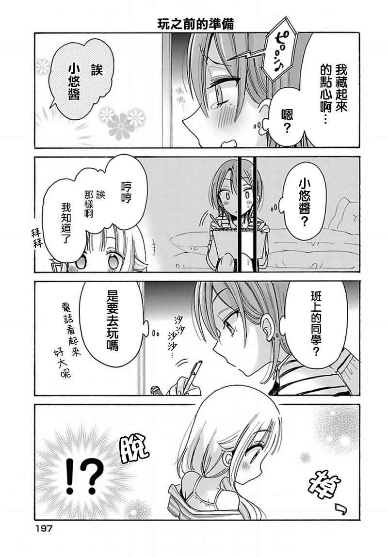 《呐呐，我想说》漫画最新章节番外02免费下拉式在线观看章节第【5】张图片
