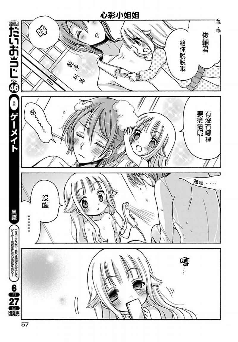 《呐呐，我想说》漫画最新章节番外01免费下拉式在线观看章节第【3】张图片