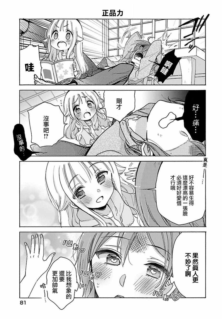 《呐呐，我想说》漫画最新章节第17话免费下拉式在线观看章节第【10】张图片