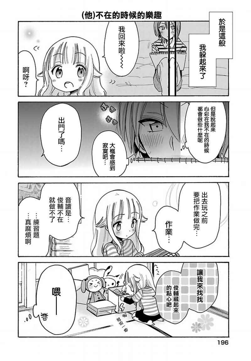 《呐呐，我想说》漫画最新章节番外02免费下拉式在线观看章节第【4】张图片