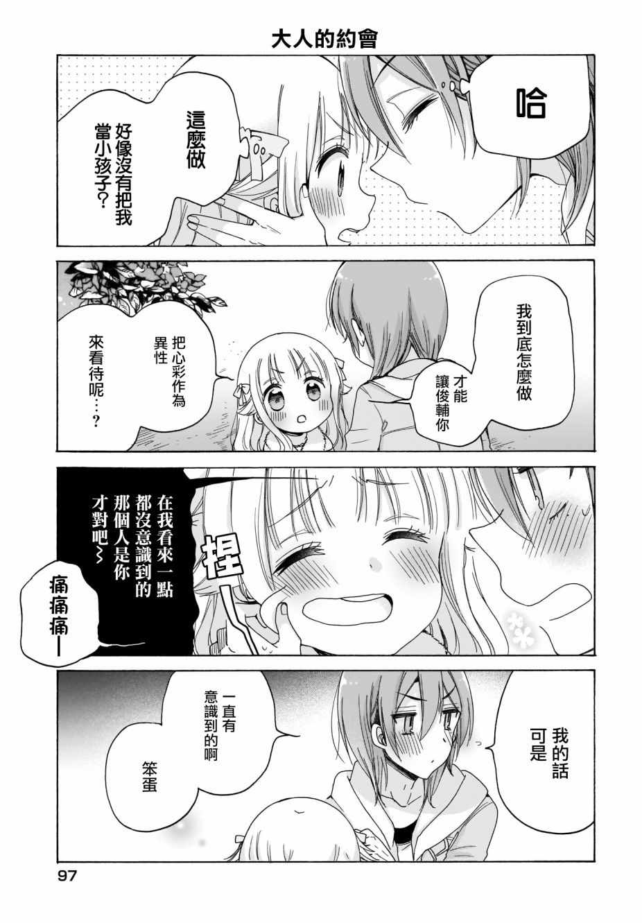 《呐呐，我想说》漫画最新章节第24话免费下拉式在线观看章节第【13】张图片