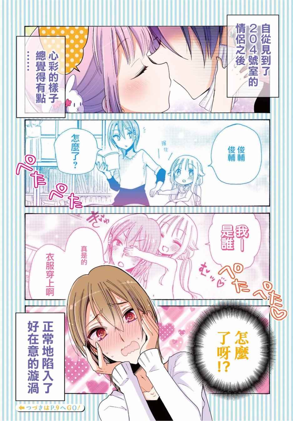 《呐呐，我想说》漫画最新章节第10话免费下拉式在线观看章节第【3】张图片