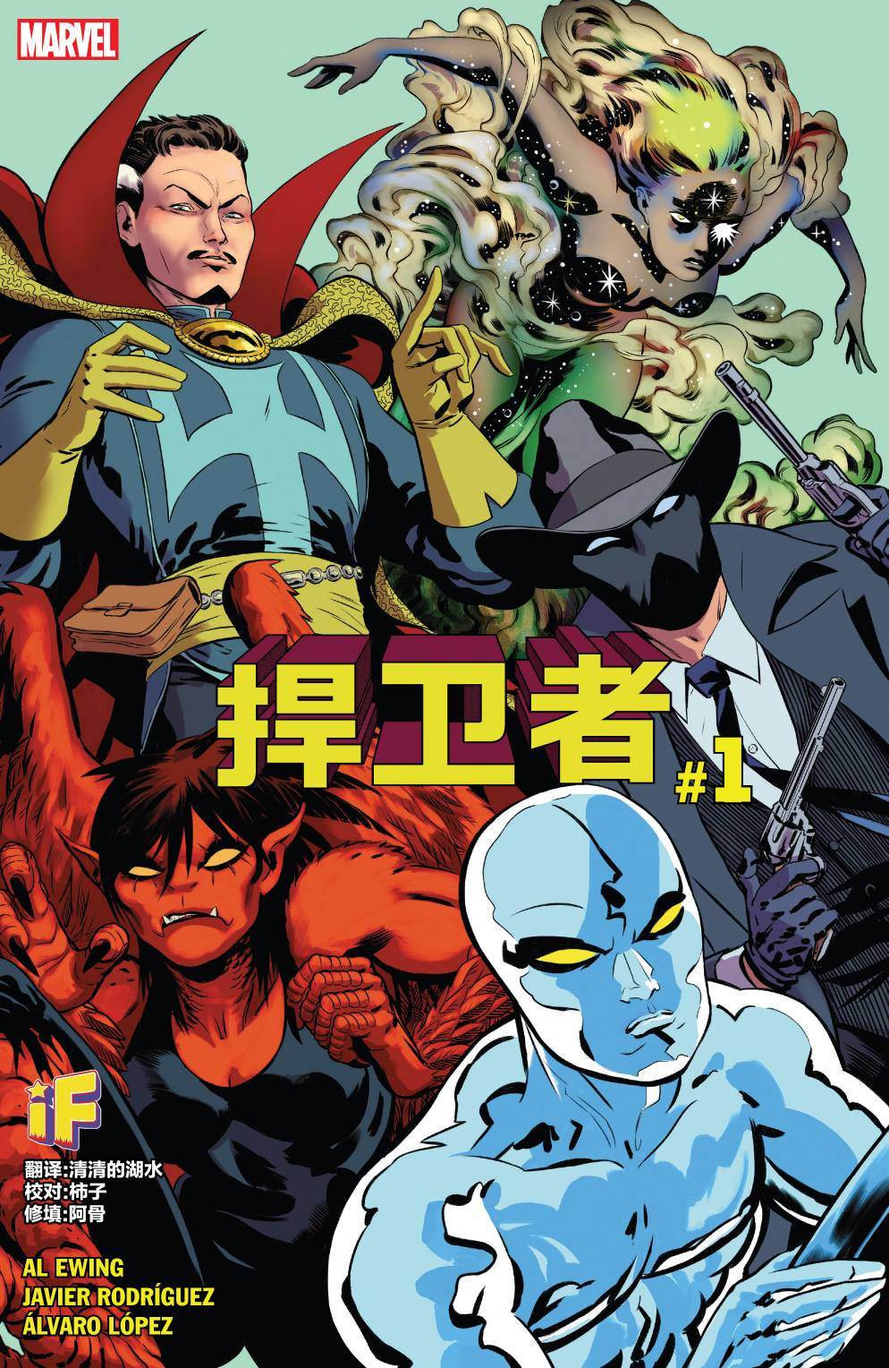 《捍卫者》漫画最新章节第1话免费下拉式在线观看章节第【1】张图片