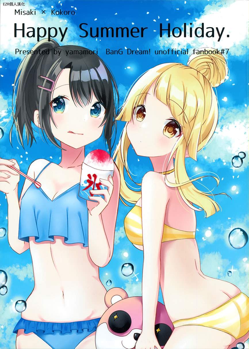 《Happy Summer Holiday》漫画最新章节第1话免费下拉式在线观看章节第【1】张图片