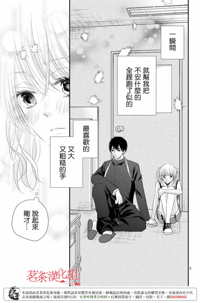 《萌系男友是燃燃的橘色》漫画最新章节第17话免费下拉式在线观看章节第【8】张图片