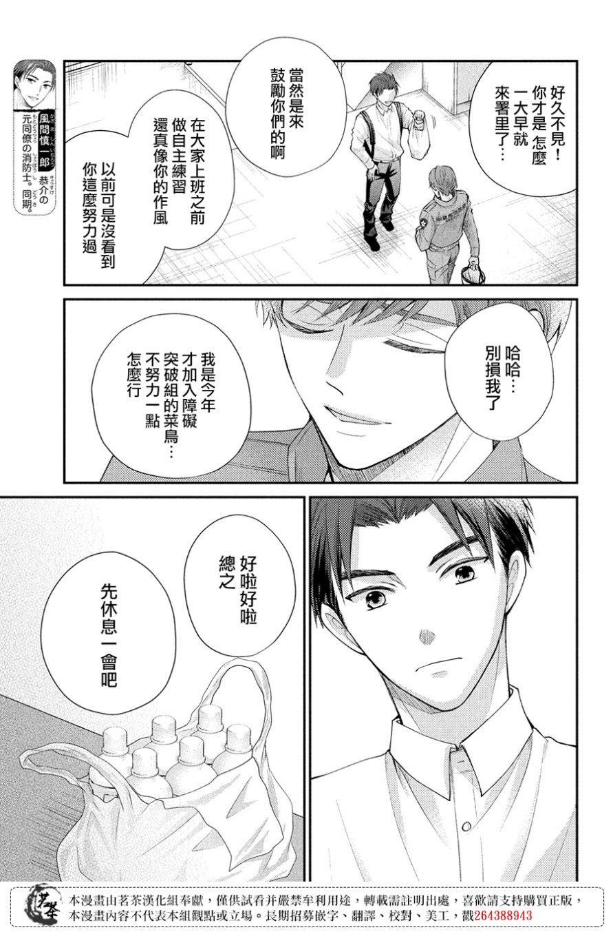 《萌系男友是燃燃的橘色》漫画最新章节第45话 想与你诉说的话免费下拉式在线观看章节第【25】张图片