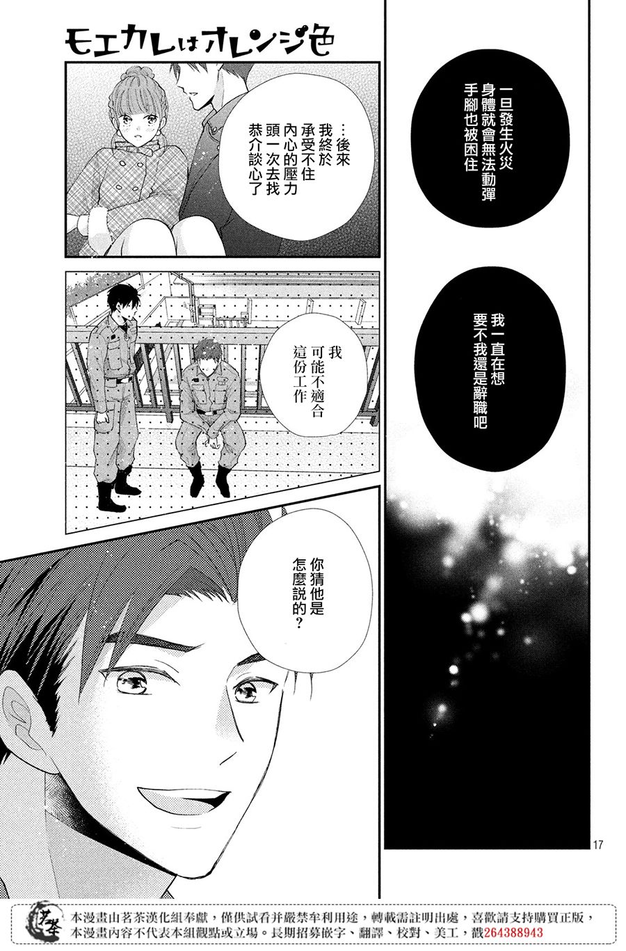 《萌系男友是燃燃的橘色》漫画最新章节第35话免费下拉式在线观看章节第【17】张图片