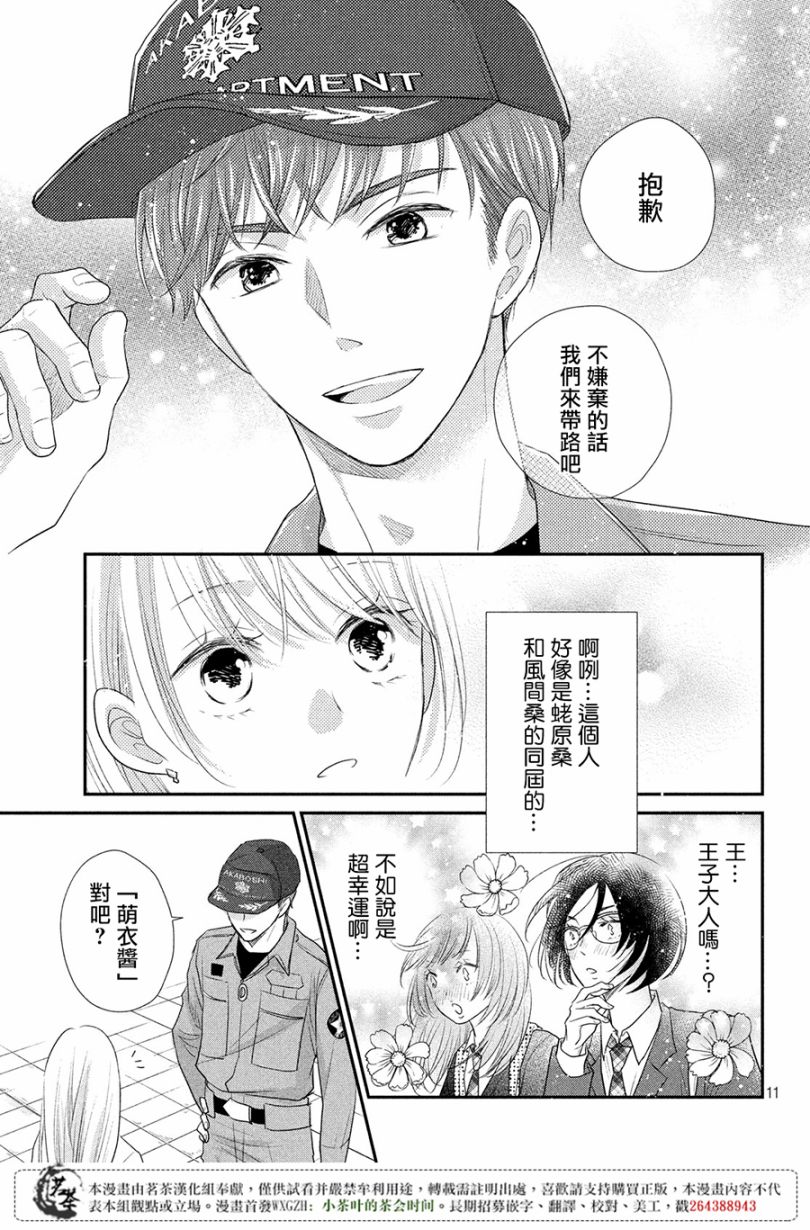 《萌系男友是燃燃的橘色》漫画最新章节第19话免费下拉式在线观看章节第【11】张图片