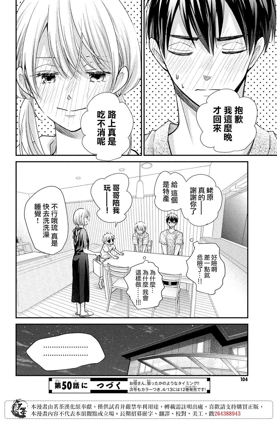 《萌系男友是燃燃的橘色》漫画最新章节第49话免费下拉式在线观看章节第【38】张图片