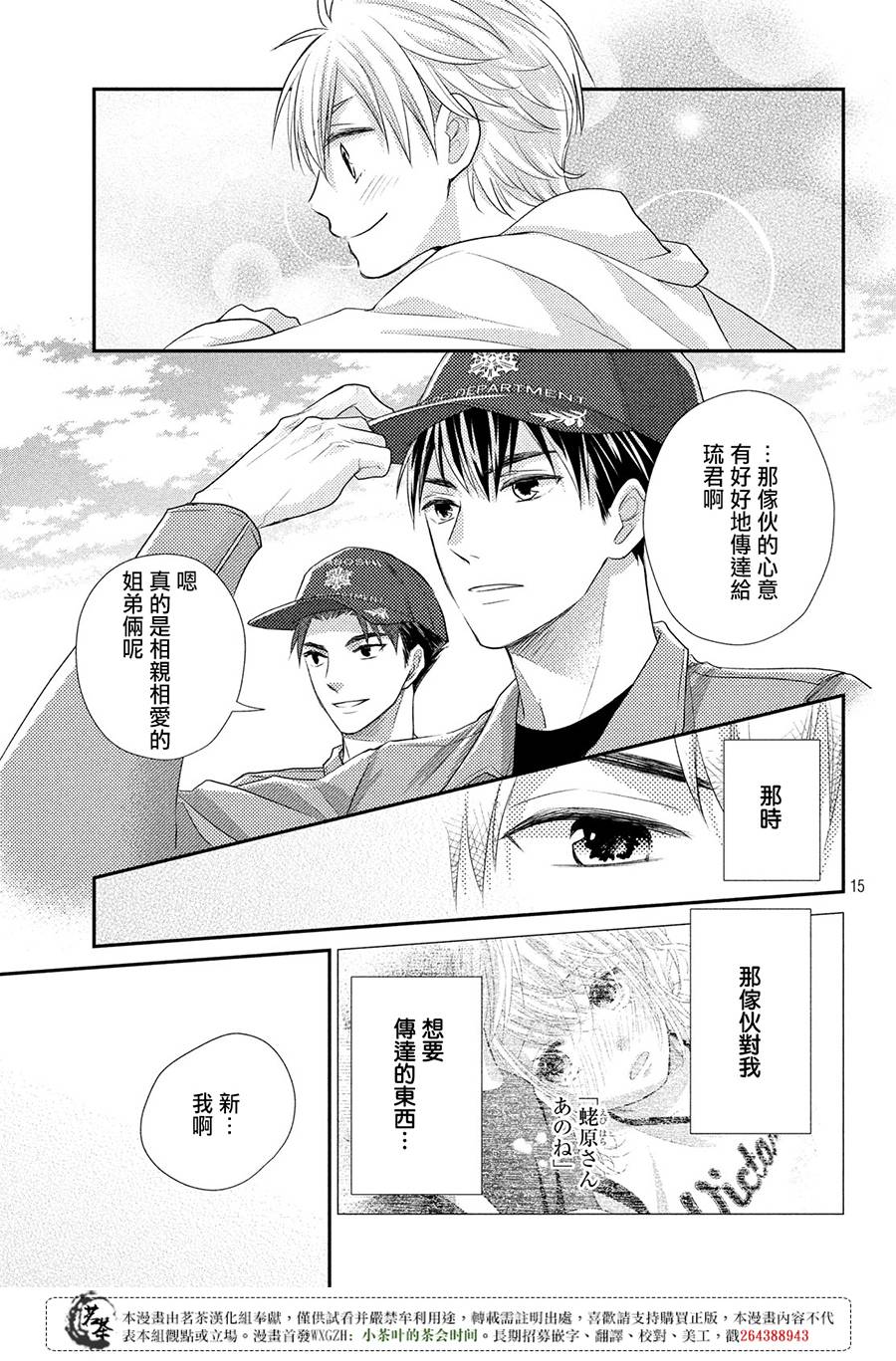 《萌系男友是燃燃的橘色》漫画最新章节第18话免费下拉式在线观看章节第【15】张图片