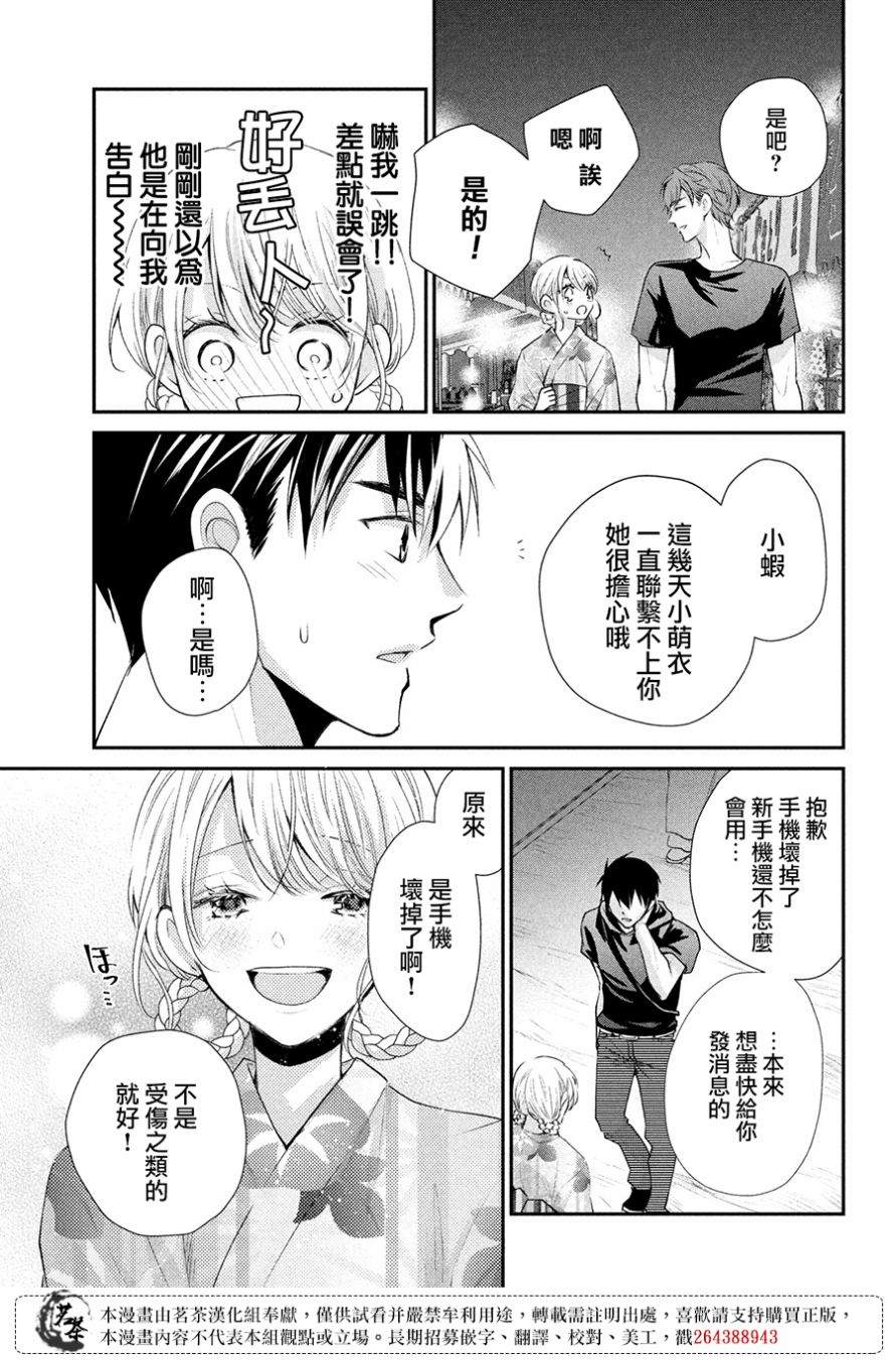 《萌系男友是燃燃的橘色》漫画最新章节第45话 想与你诉说的话免费下拉式在线观看章节第【7】张图片