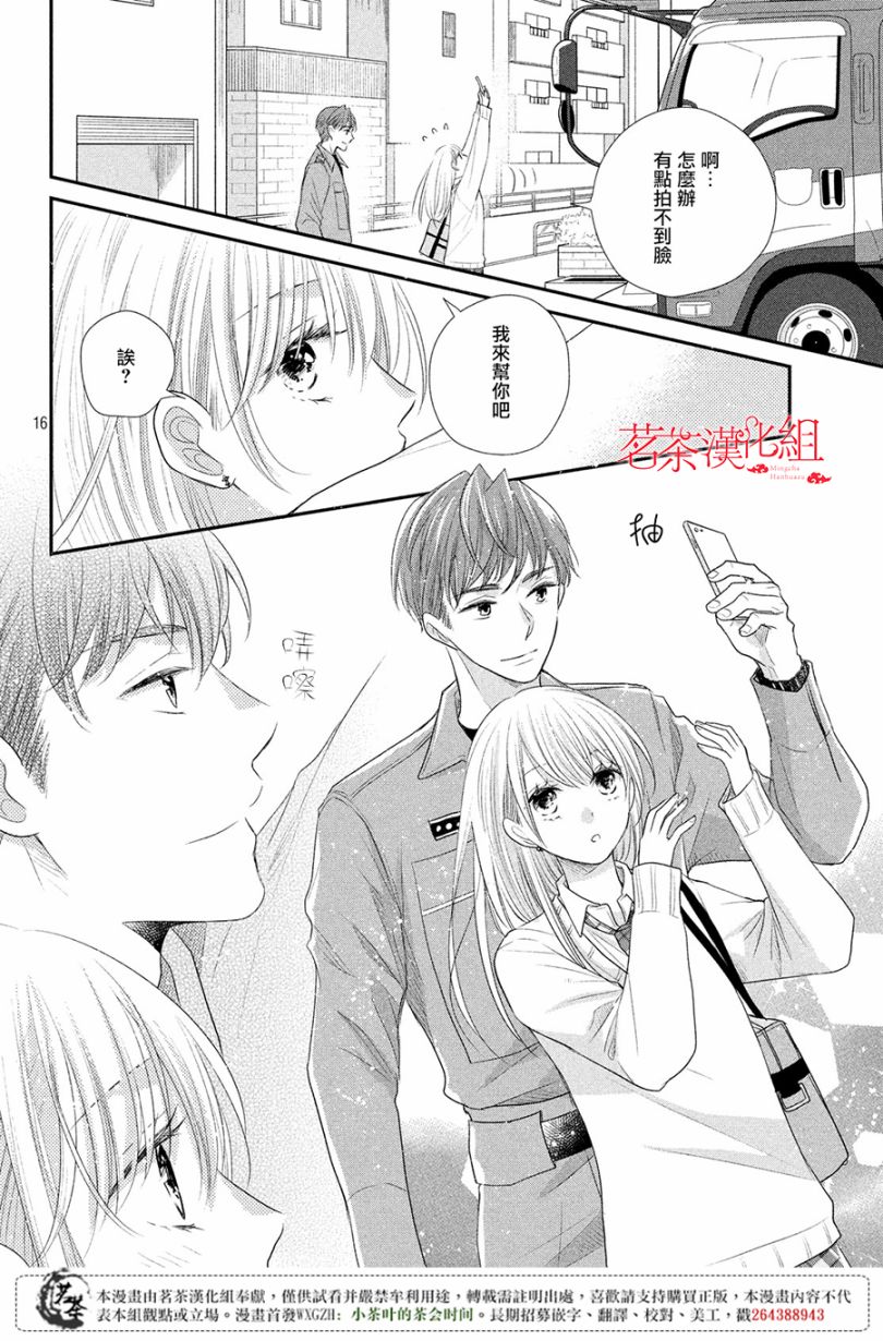 《萌系男友是燃燃的橘色》漫画最新章节第19话免费下拉式在线观看章节第【16】张图片