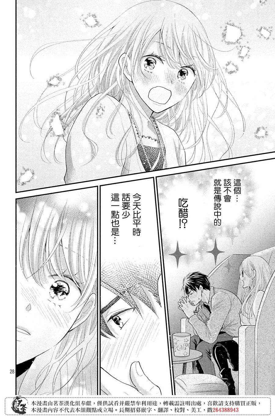 《萌系男友是燃燃的橘色》漫画最新章节第34话 甜蜜的约定免费下拉式在线观看章节第【27】张图片