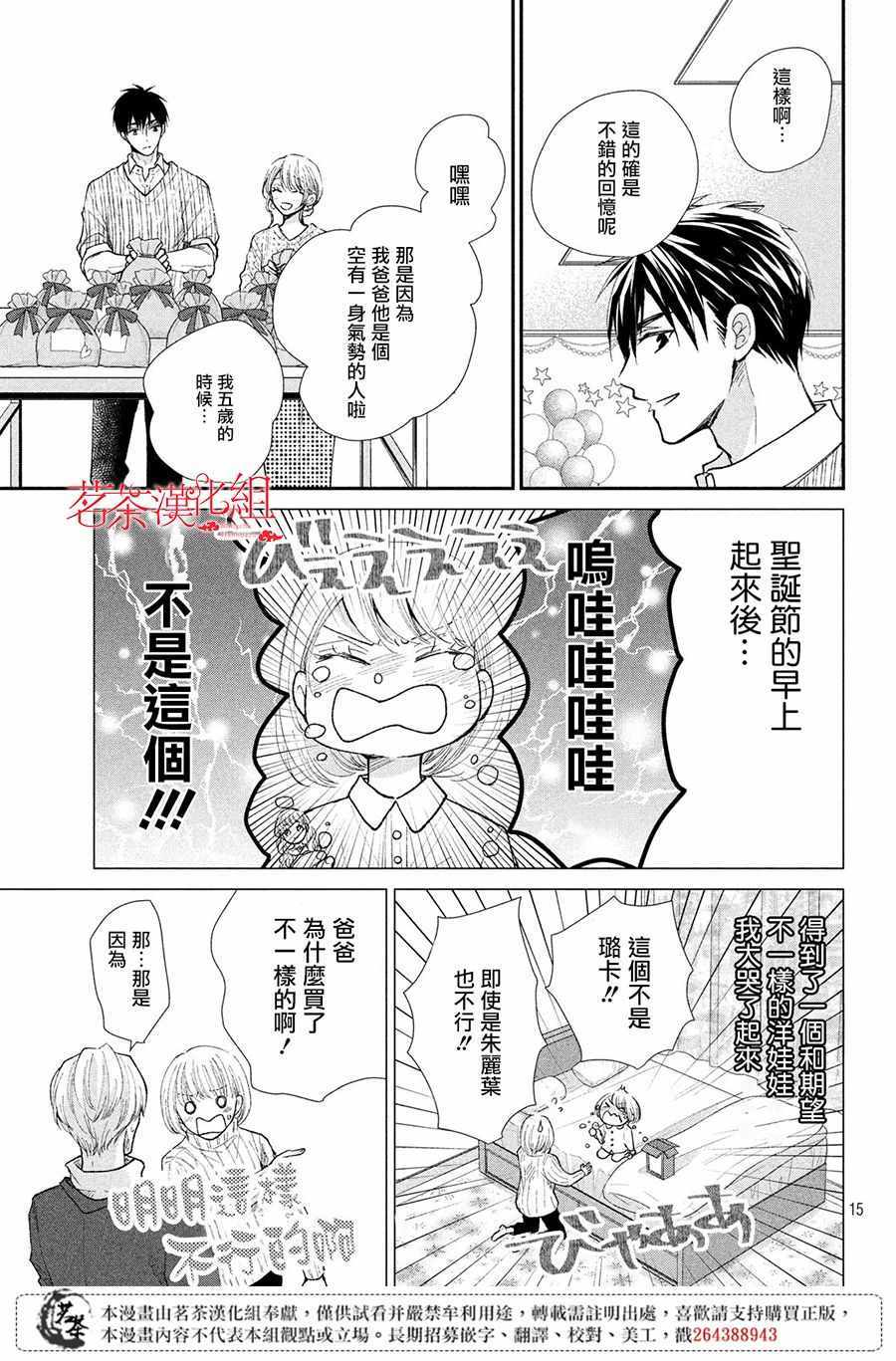 《萌系男友是燃燃的橘色》漫画最新章节第29话免费下拉式在线观看章节第【16】张图片