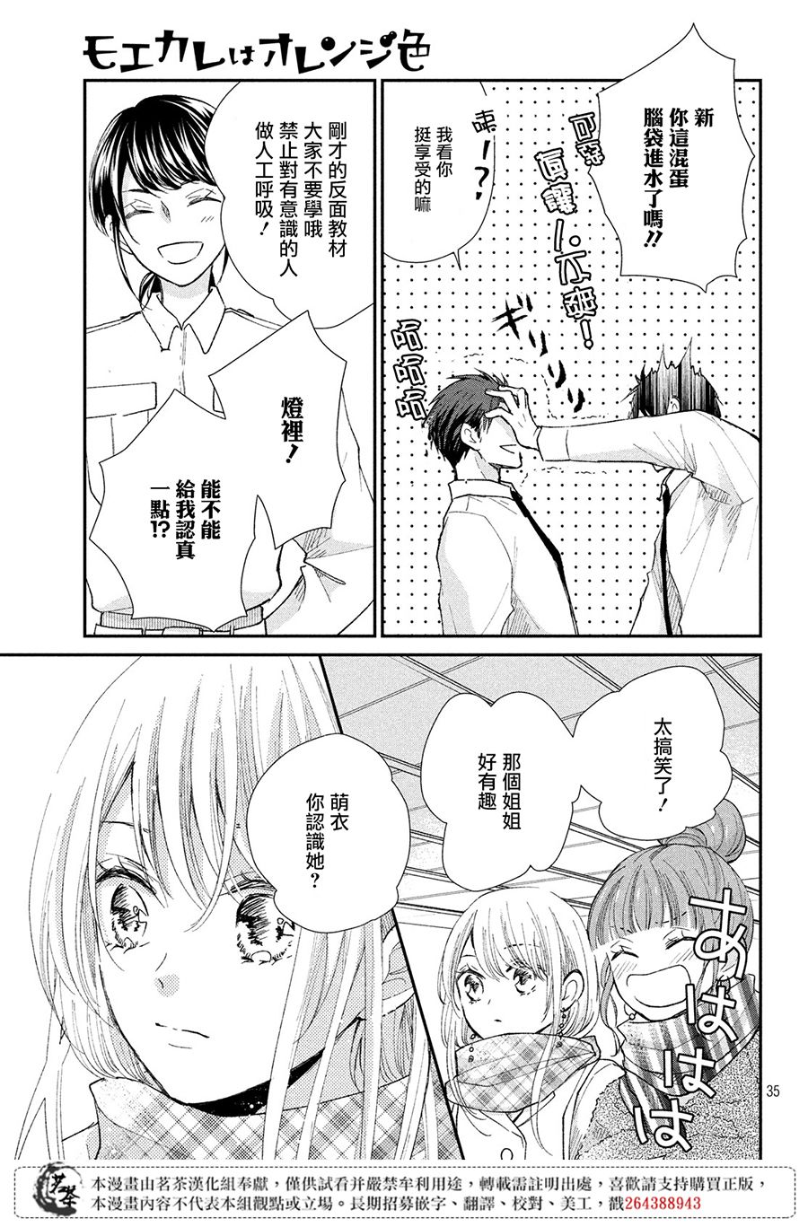 《萌系男友是燃燃的橘色》漫画最新章节第31话 新年消防免费下拉式在线观看章节第【35】张图片