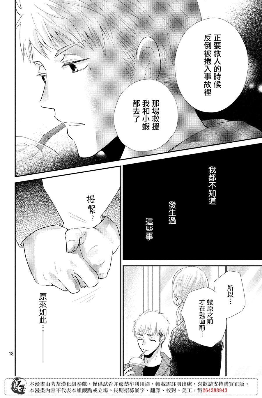 《萌系男友是燃燃的橘色》漫画最新章节第36话免费下拉式在线观看章节第【18】张图片