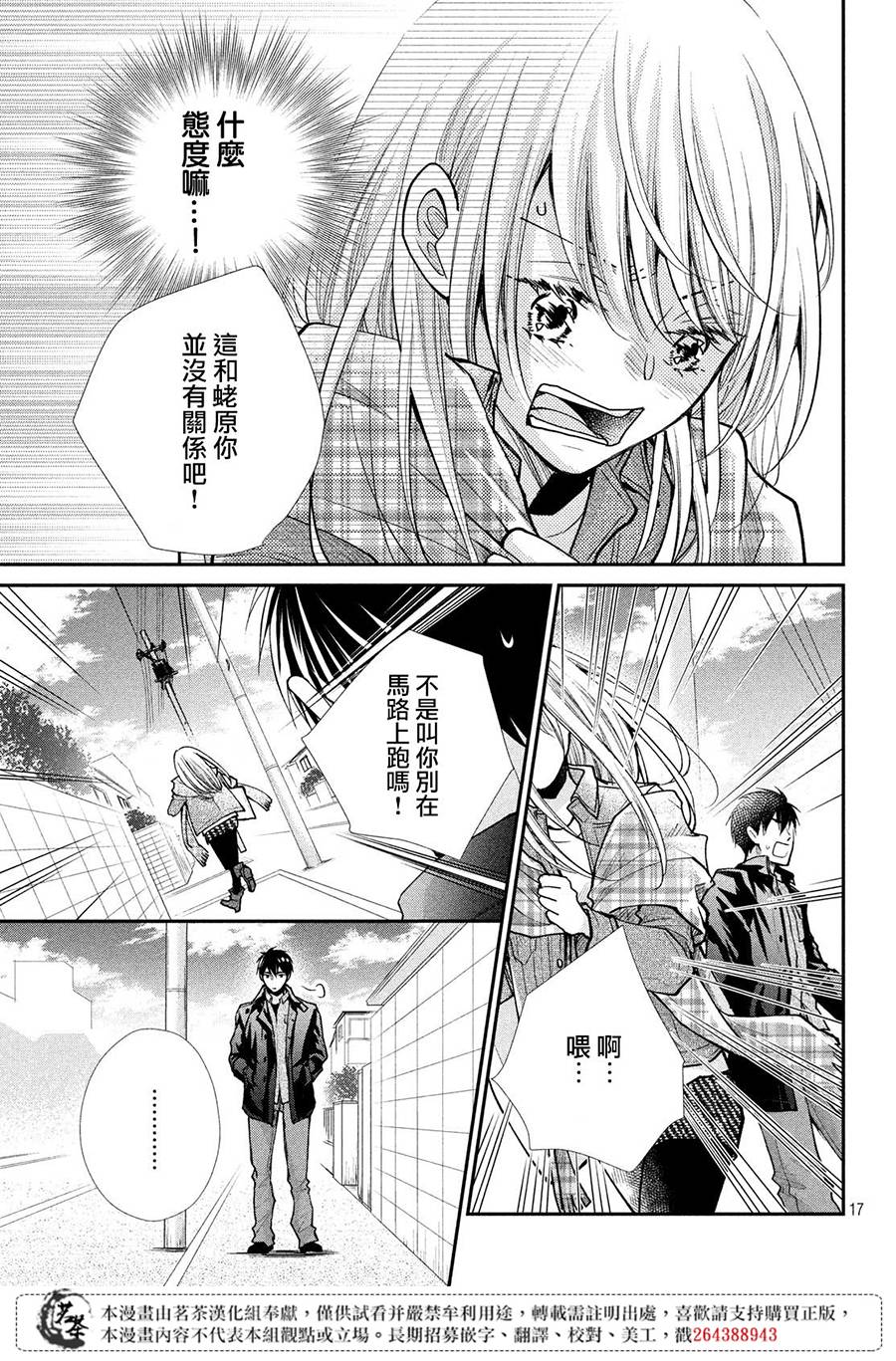 《萌系男友是燃燃的橘色》漫画最新章节第38话 想成为的人免费下拉式在线观看章节第【17】张图片