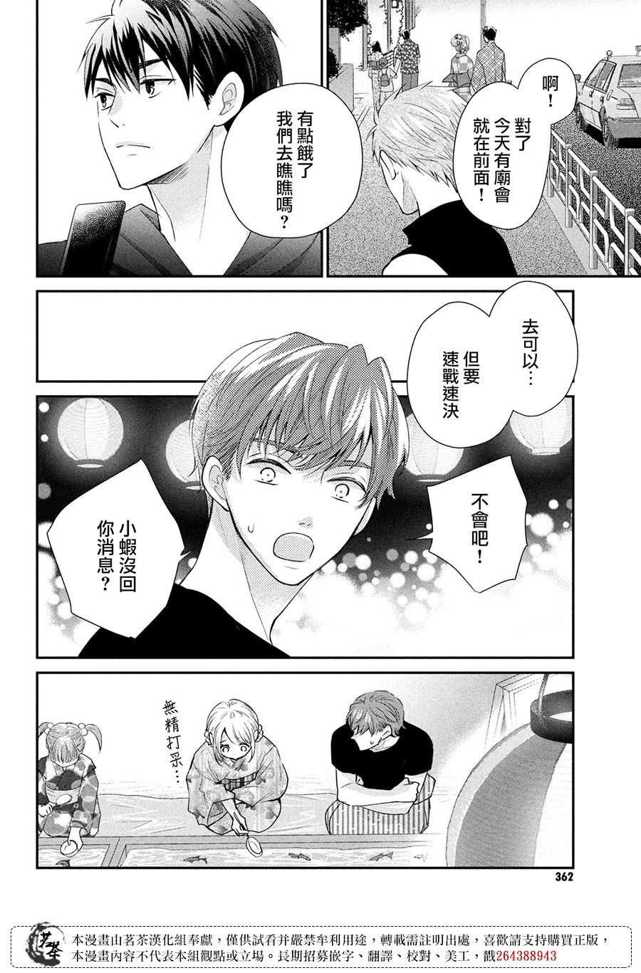 《萌系男友是燃燃的橘色》漫画最新章节第44话 心里话免费下拉式在线观看章节第【26】张图片