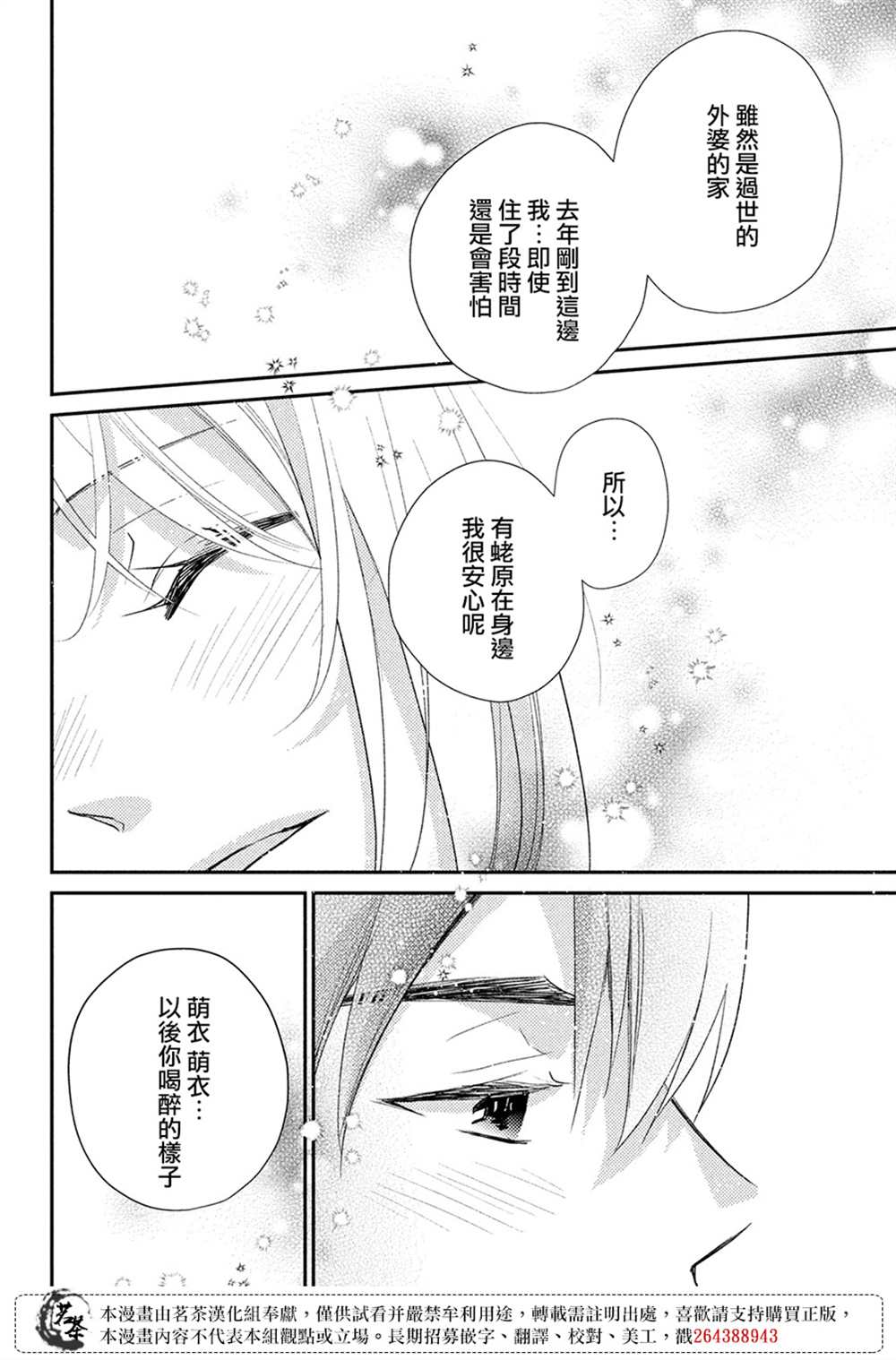 《萌系男友是燃燃的橘色》漫画最新章节第48话免费下拉式在线观看章节第【34】张图片