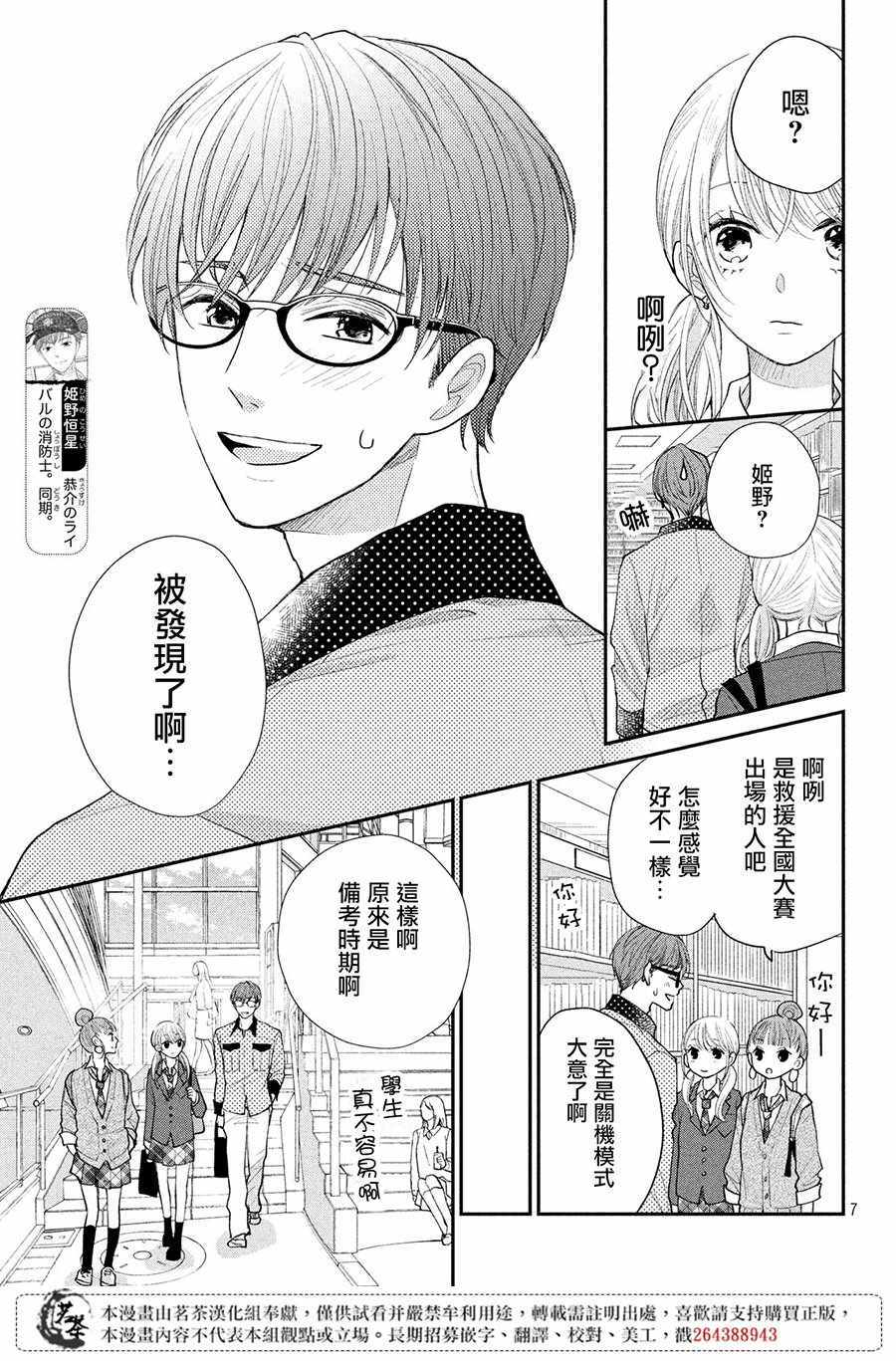 《萌系男友是燃燃的橘色》漫画最新章节第22话免费下拉式在线观看章节第【7】张图片